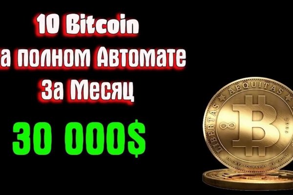 Как на блэкспрут купить bitcoin